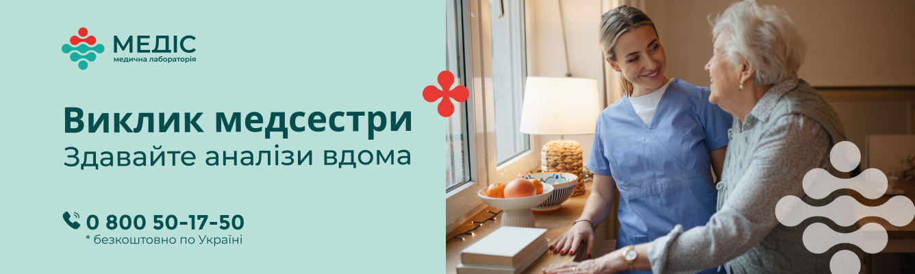 💚 Аналізи вдома - зручно та безпечно!