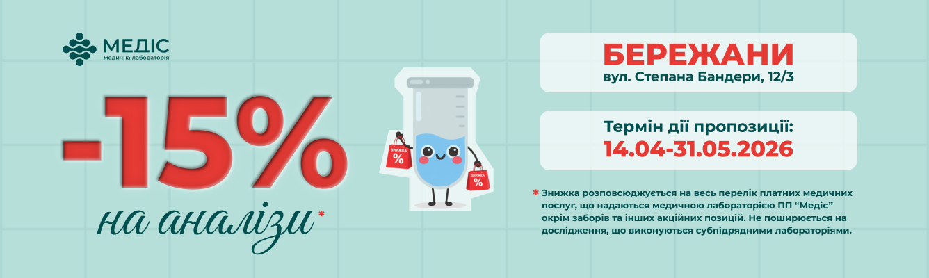 Спеціальна пропозиція для пацієнтів відділення!