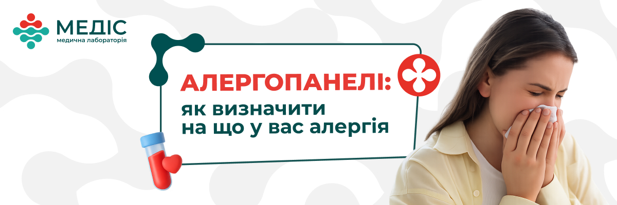 Поширеність алергічних захворювань зростає з кожним роком.
