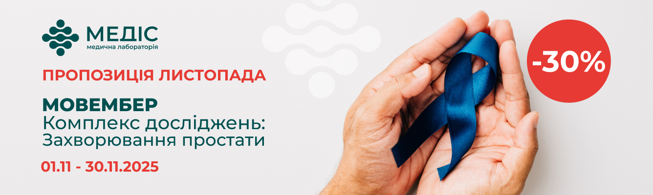 Пропозиція діє у всіх відділеннях лабораторії.