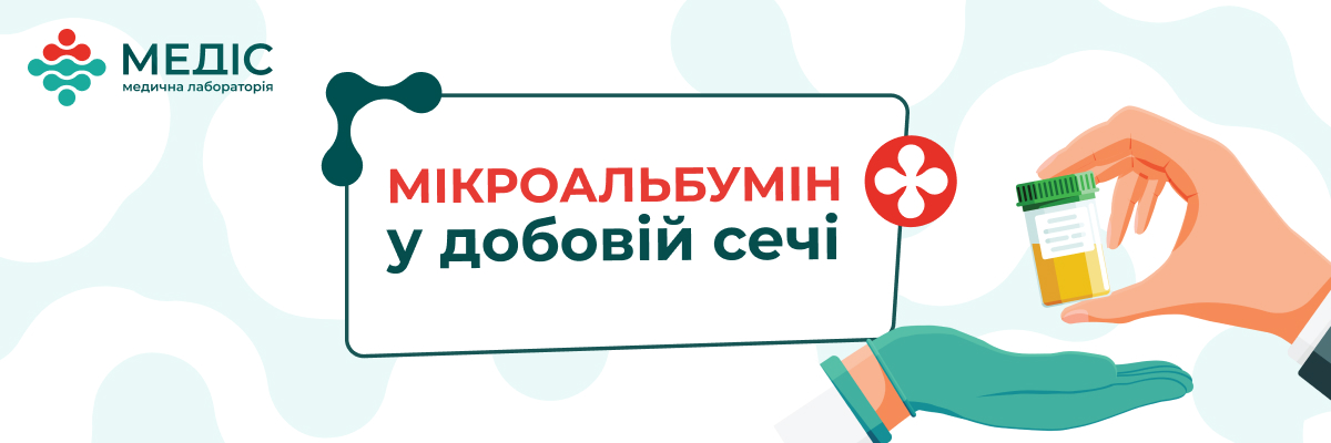 Цукровий діабет - значно підступніший, ніж здається. Навіть при контролі глюкози, тиску чи регулярних аналізах нирки можуть пошкоджуватись непомітно.
І саме тому важливо мати інструмент, який виявляє проблему ще до появи симптомів.
