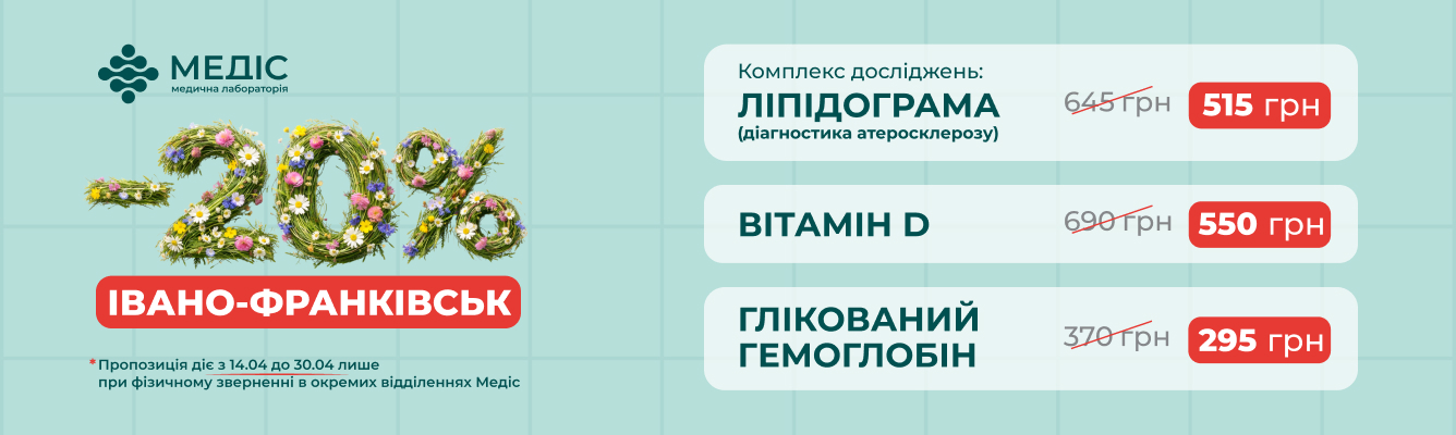 Спеціальна пропозиція лише в Івано-Франківській області.