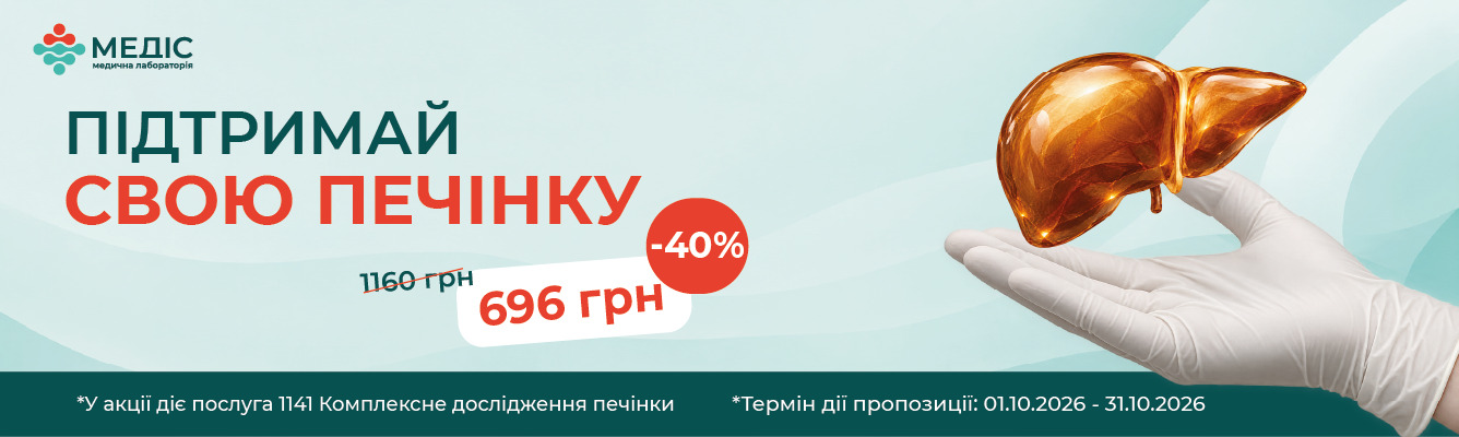 Пропозиція діє у 8 відділеннях мережі Медіс.