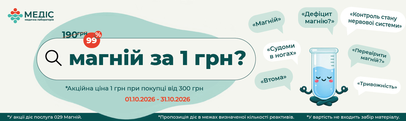 Пропозиція діє у 10 відділеннях мережі Медіс.