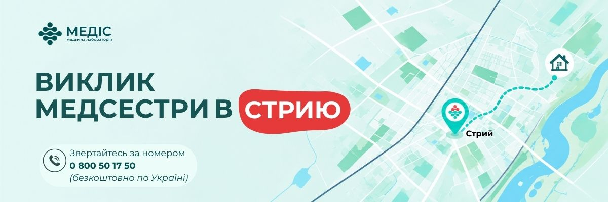 Скористайтеся послугою виклику медсестри додому у Стрию та подбайте про своє здоров’я в комфортних умовах.
