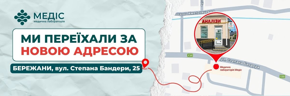У Бережанах відділення Медіс працює на новій локації.