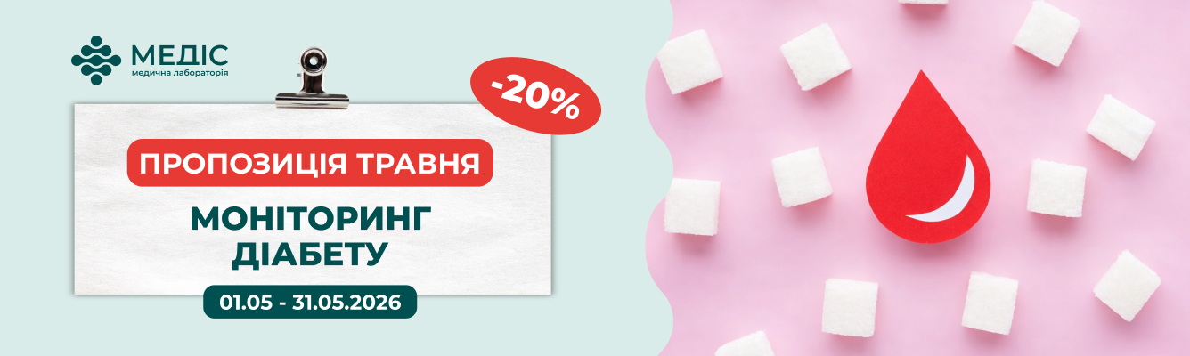 Пропозиція діє у всіх відділеннях лабораторії.