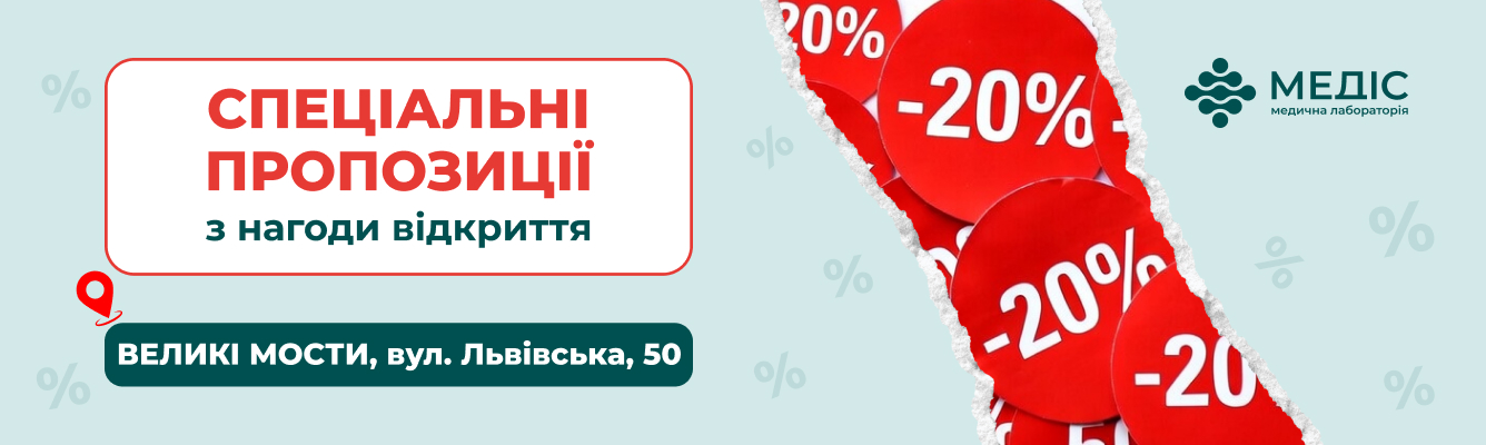 Спеціальна пропозиція в честь відкриття.