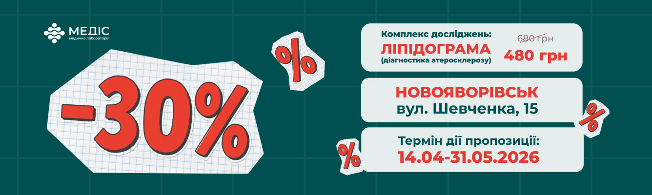 Подбайте про своє здоров’я разом із Медіс!