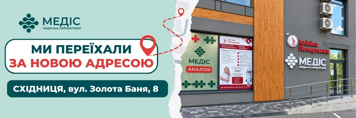 З радістю повідомляємо, що відділення Медіс у Східниці переїхало!