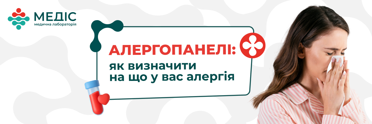 Поширеність алергічних захворювань зростає з кожним роком.