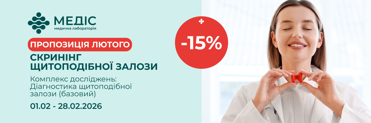 Пропозиція діє у всіх відділеннях лабораторії.
