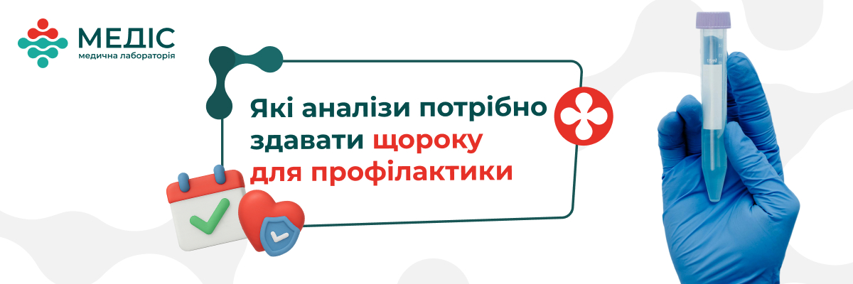 Регулярна профілактика — найкращий спосіб зберегти здоров’я і попередити розвиток серйозних захворювань.
