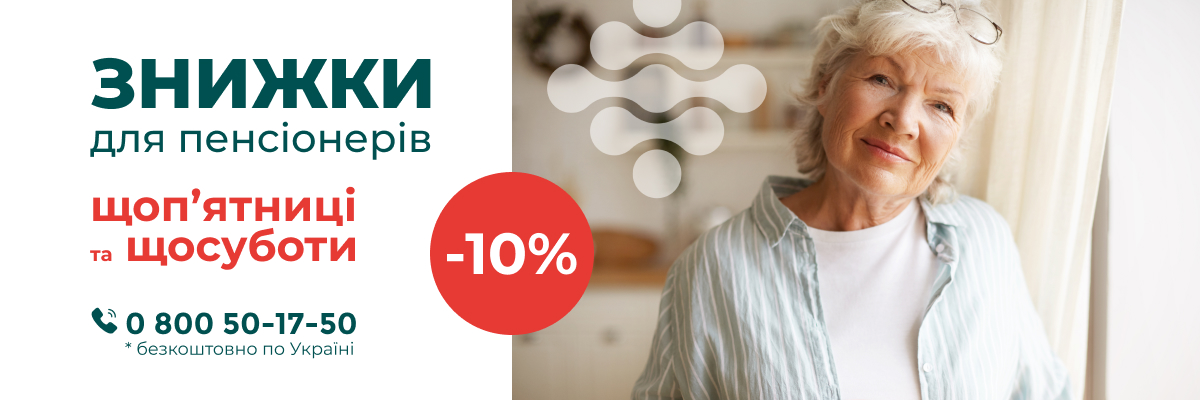 Пропозиція діє у всіх відділеннях лабораторії.