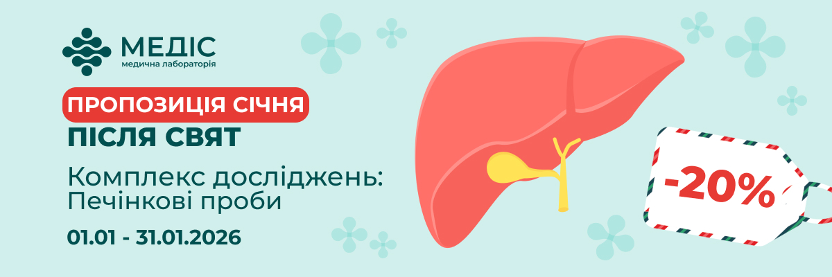 Пропозиція діє у всіх відділеннях лабораторії.