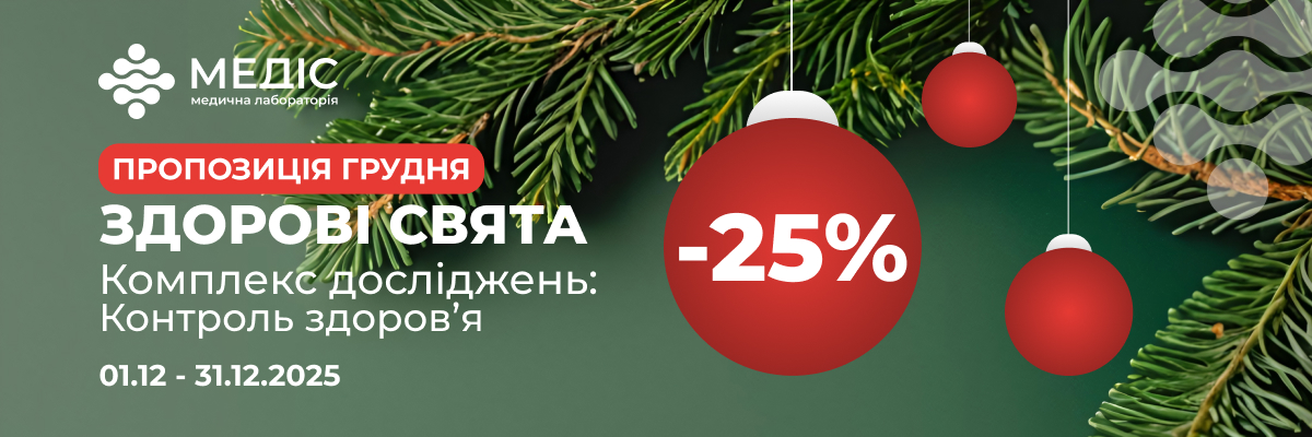 Пропозиція діє у всіх відділеннях лабораторії.
