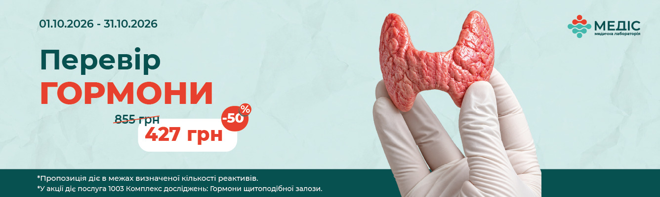 Пропозиція діє у 10 відділеннях мережі Медіс.