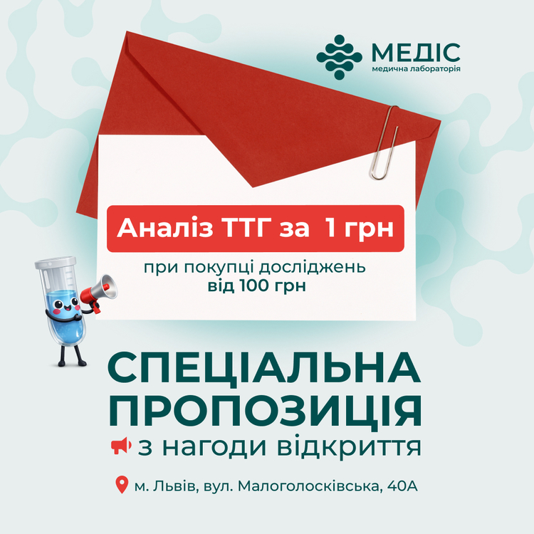 Фото акції 🎉 Зустрічайте нове відділення медичної лабораторії Медіс!