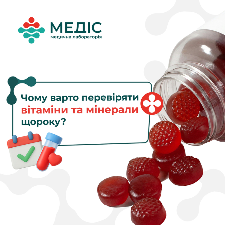 Фото новини Чому варто перевіряти вітаміни та мінерали щороку?