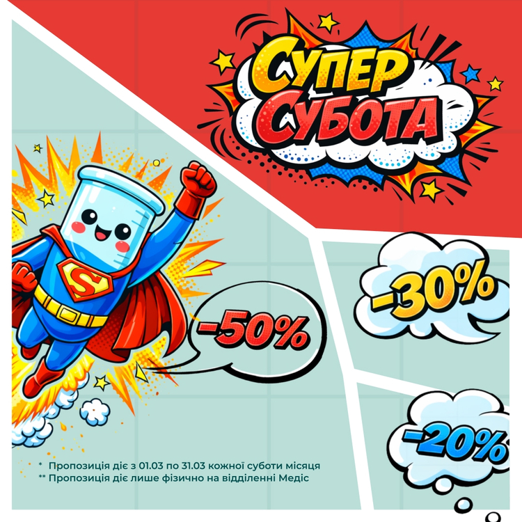 Фото акції СУПЕРСУБОТА В МЕДІС!