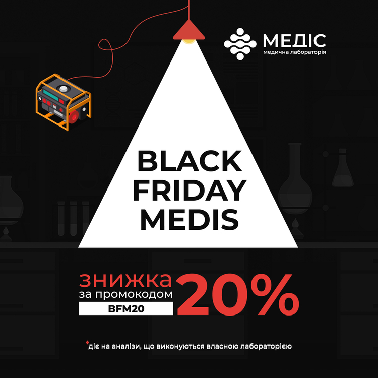 Фото новини 🎉 BLACK FRIDAY в MEDIS!