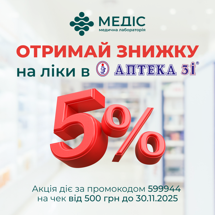 Фото новини 💊 Персональна пропозиція від аптек "Зі"!