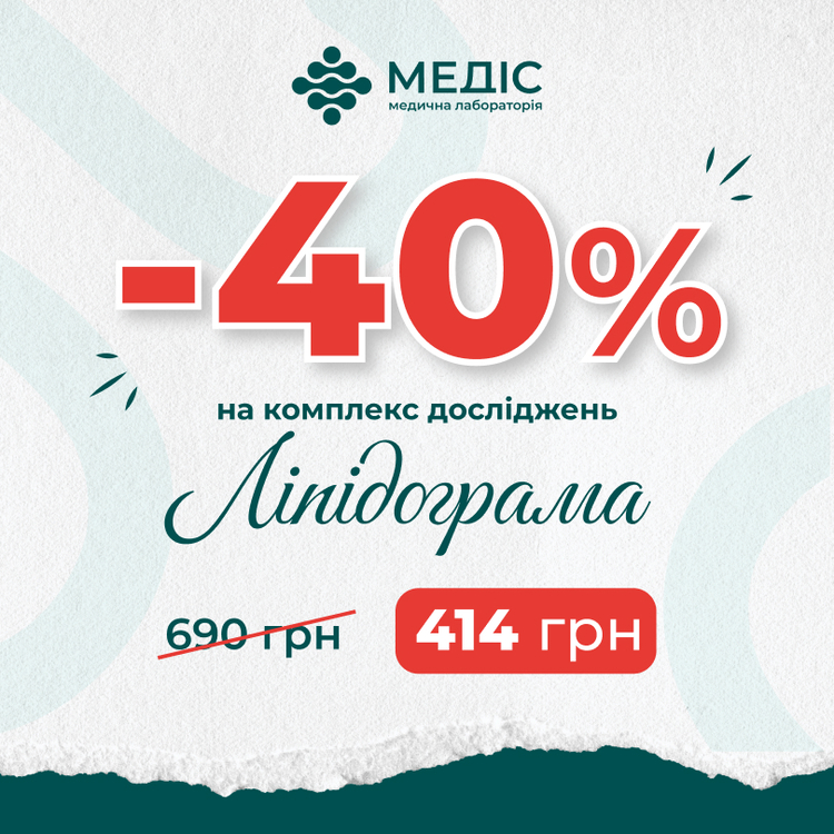 Фото акції Ліпідограма -40% у Стрию!