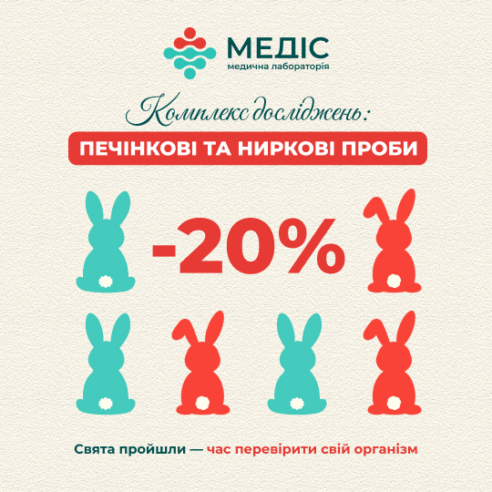 Фото акції Турбота про печінку та нирки  зі знижкою 20%