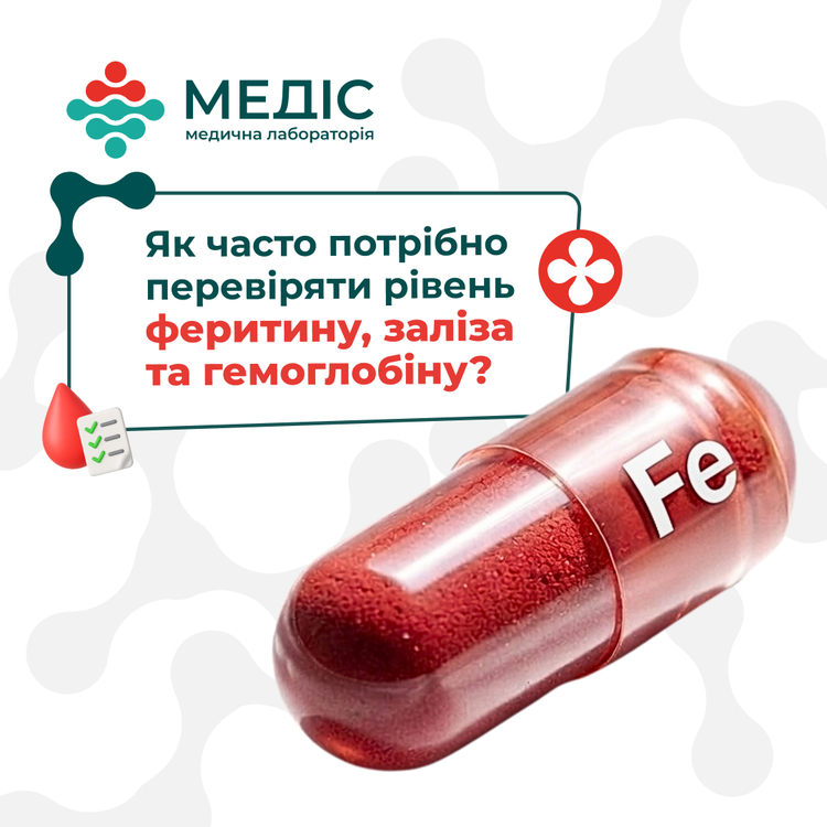 Фото новини Як часто потрібно перевіряти рівень феритину, заліза та гемоглобіну