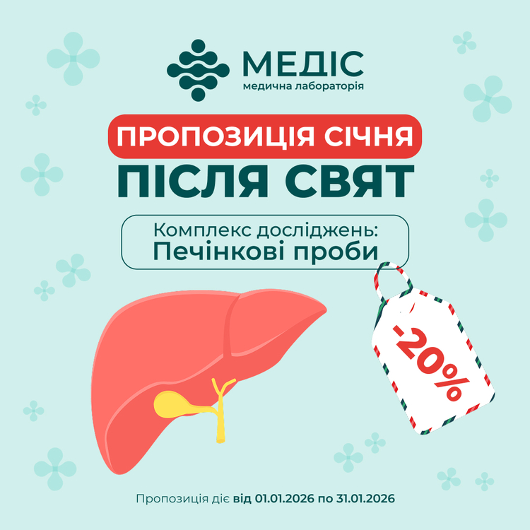 Фото новини ПРОПОЗИЦІЯ  СІЧНЯ  Після свят ❄️