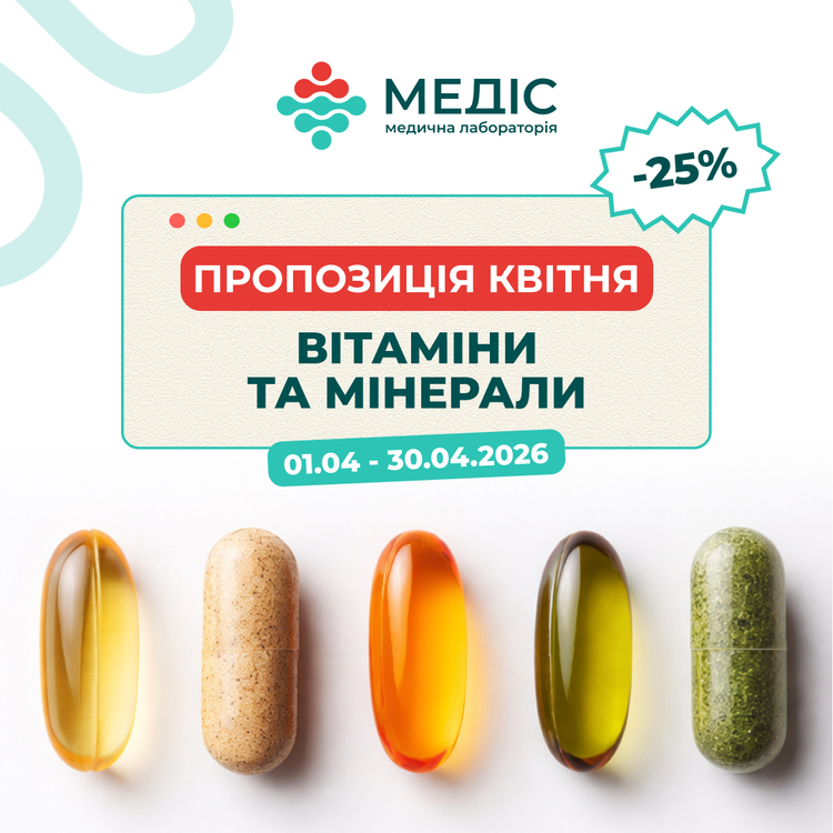 Фото акції ПРОПОЗИЦІЯ  КВІТНЯ  Вітаміни і мінерали