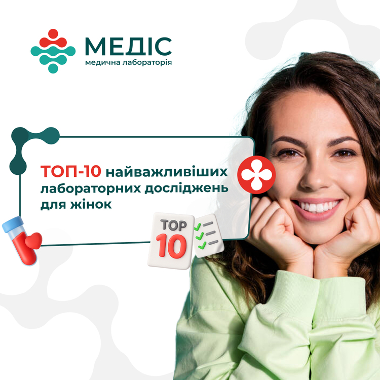 Фото новини ТОП-10 найважливіших лабораторних досліджень: для жінок
