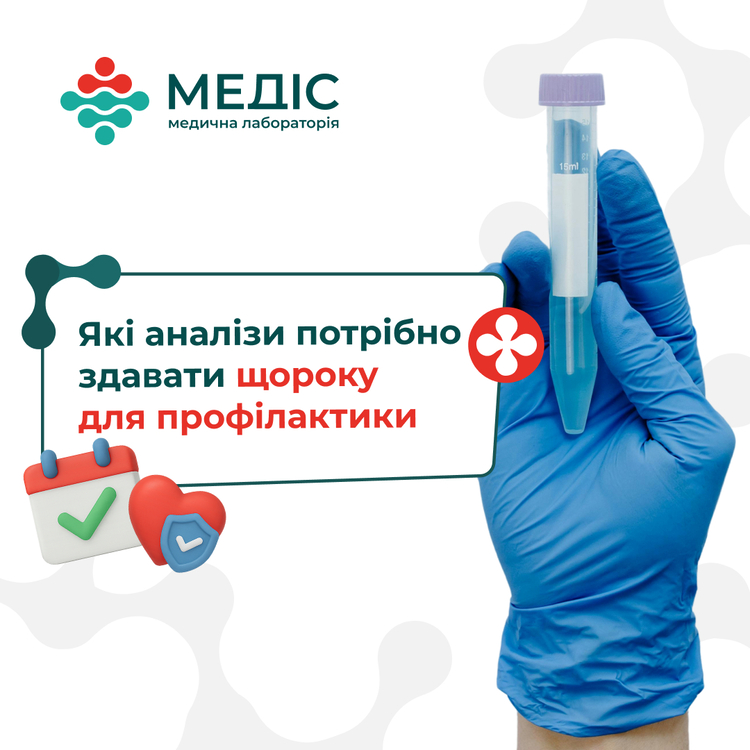 Фото новини Які аналізи потрібно здавати щороку для профілактики
