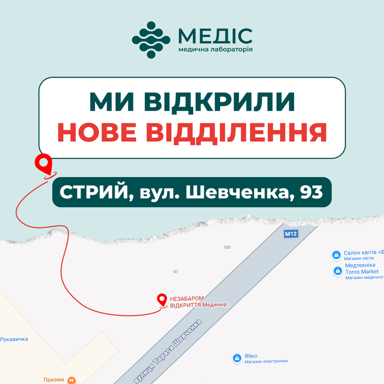 Фото новини 🎉 Зустрічайте нове відділення медичної лабораторії Медіс!