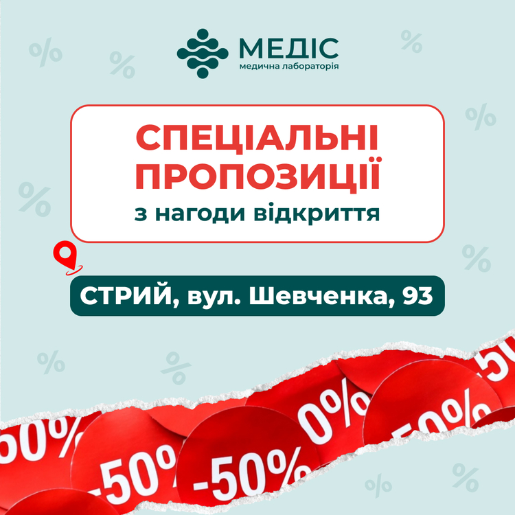 Фото акції 🎉 Зустрічайте нове відділення медичної лабораторії Медіс!