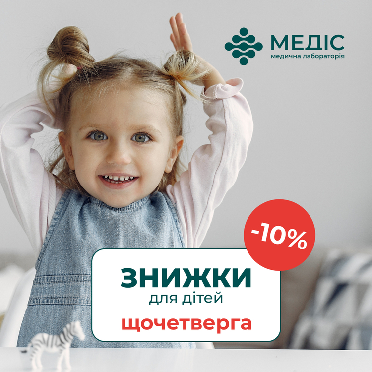 Фото новини 🧸 День дитини – знижка 10%