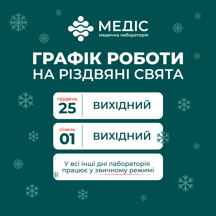 Фото новини Святковий графік