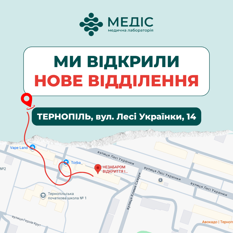 Фото новини 🎉 Зустрічайте нове відділення медичної лабораторії Медіс!