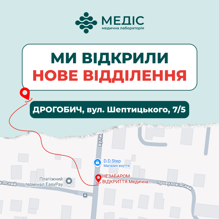 Фото новини 🎉 Зустрічайте нове відділення медичної лабораторії Медіс!